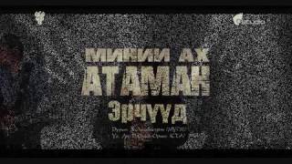 Lhagwasvren - Erchvvd ( Х.Лхагвасүрэн - Эрчүүд ) lyrics