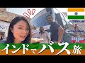 【保存版】インドでのバス旅が最高すぎた‥！🚌女ひとり気まま旅〜ジョードプル発ジャイサルメール行きver〜