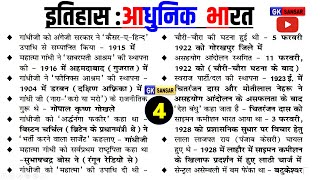 Modern Indian history for all govt exam part -4 || आधुनिक भारत का इतिहास - भाग 4 || @Gk Sansar ​