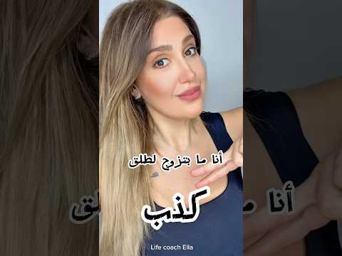 اكبر كذبة قناعتو حالكن فيها