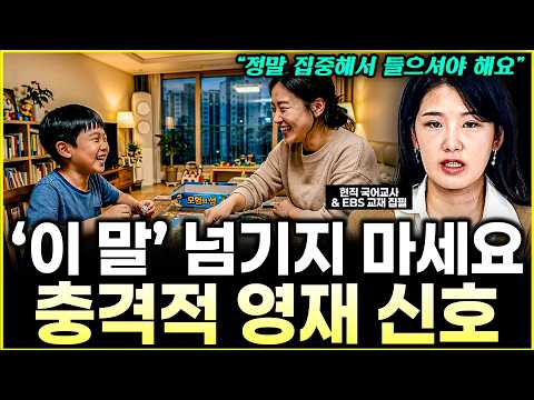 웩슬러 검사보다 중요한 '이것', 우리 아이가 영재인지 확인하는 구체적인 행동 패턴  l현직 국어교사 <strong>김현주</strong>(4부)