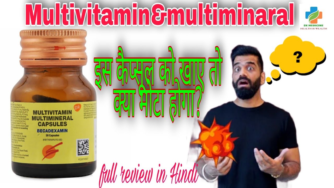 Becadexamin capsule use in Hindi मोटा होने का टेबलेट no 1