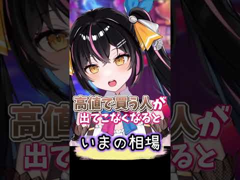 【あばねちゃん】いまの相場 #shorts #危機感