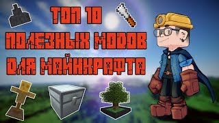 картинка: ТОП 10 ПОЛЕЗНЫХ МОДОВ ДЛЯ ВЫЖИВАНИЯ В МАЙНКРАФТЕ