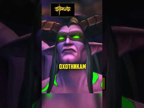 Как Иллидан стал