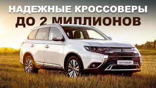 Надежные кроссоверы до 2 миллионов в 2023. Плюсы и минусы