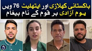 Pakistani sports person message to the nation on 76th Independence Day - Aaj News