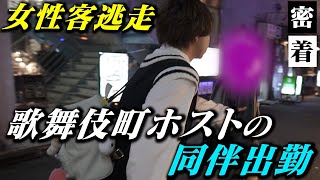 【デート中に大喧嘩】1日4人とデートをするホストの1日に密着。女性客が激怒した理由とは…【Lv.2】