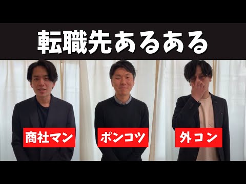 転職先あるある #トプシュー転職で検索 #shorts (外資コンサル・商社マン・転職)