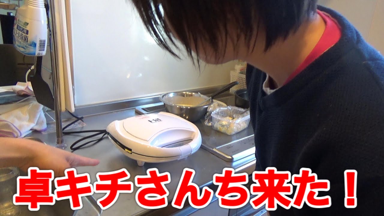 卓キチさんちで勝手に料理してみた