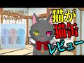 【レビュー】マジ猫が猫缶レビューしてみた。（何も入れないたまの伝説）