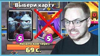 😡 THE WORST DRAFT CHALLENGE IN THE WORLD/ Clash Royale