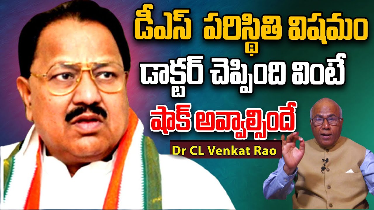 Dr.Cl Venkt Rao Discusses the Critical Health Condition of EX PCC Chief D.SrinivasTODAY BREAKINGNEWS