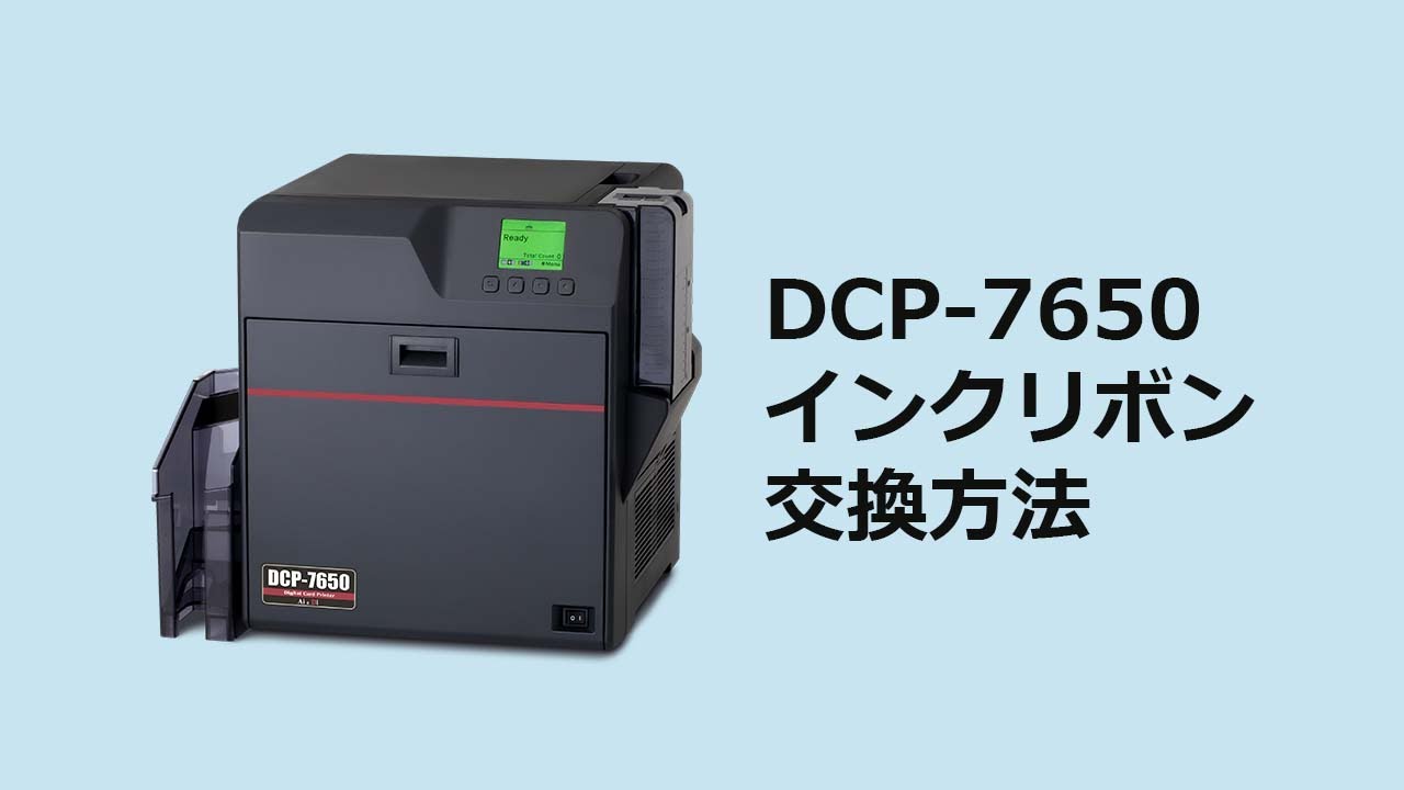 DCP-7650 サポート動画 - 株式会社アイアンドディ