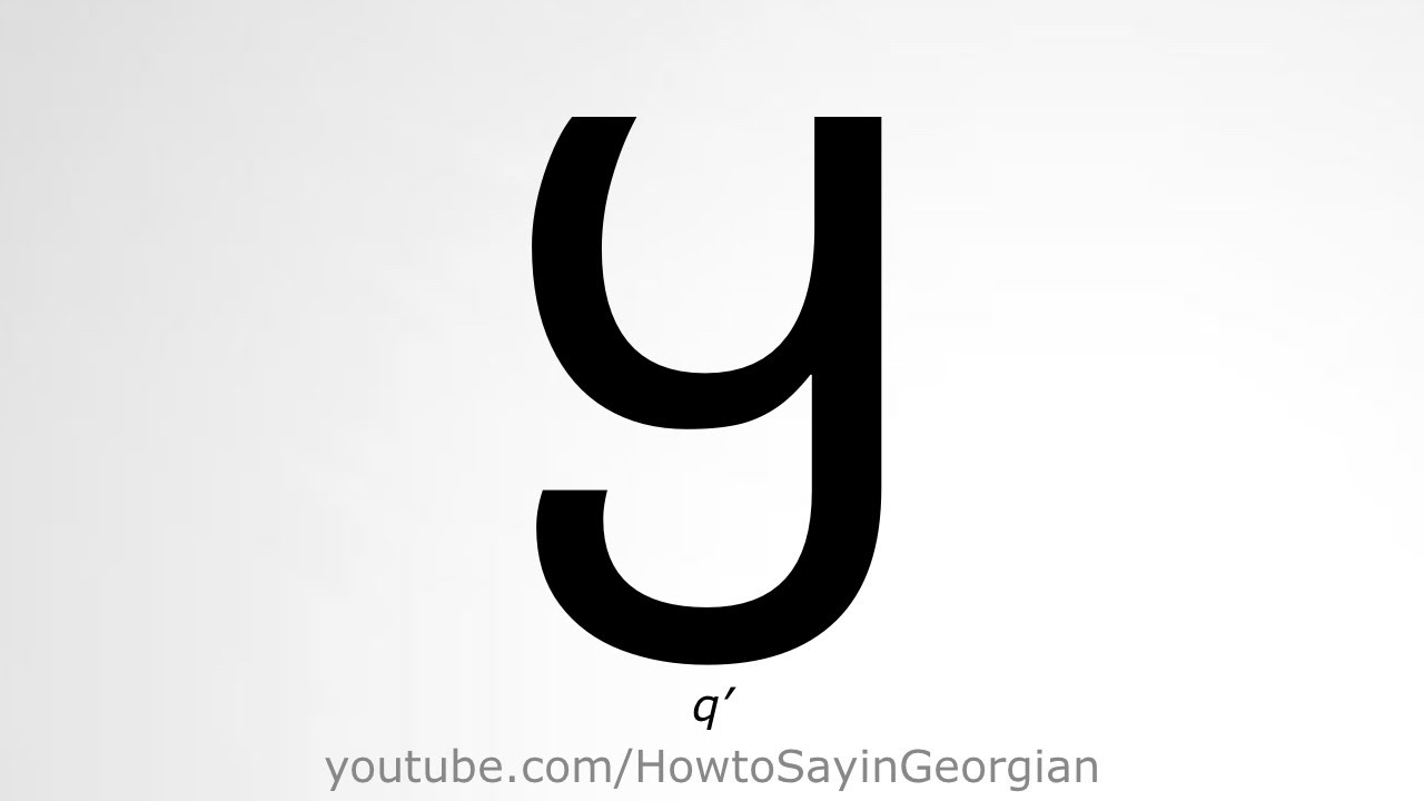 How to Say in Georgian ყ - YouTube