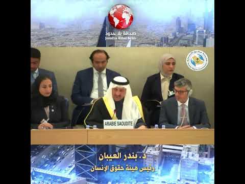 هيئة حقوق الإنسان في السعودية تفضح أكاذيب المقررة الأممية أغنيس كالامار