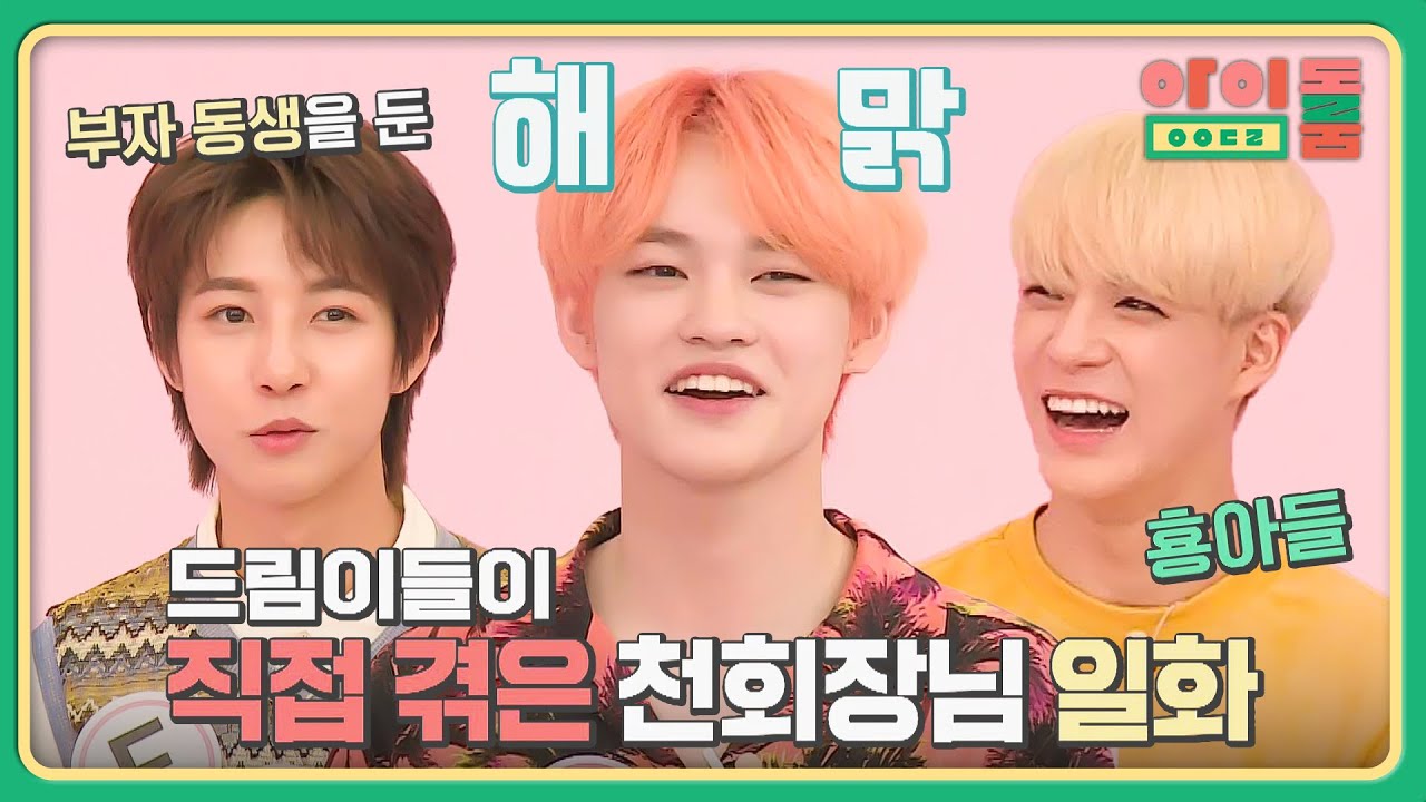 스케일이 남다른 '천 회장님' 천러의 부자 썰(?) 大방출 | 아이돌룸 60회 | JTBC 190723 방송