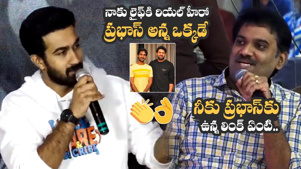 Santosh Sobhan SUPERB Words on Prabhas at Like Share Subscribe trailer launch | Telugu Cinema Guru