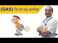 गैस का इलाज | शरीर में गैस बनना | Homeopathic Treatment of Gas | Best Homeopathic Doctor