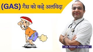 गैस का इलाज | शरीर में गैस बनना | Homeopathic Treatment of Gas | Best Homeopathic Doctor