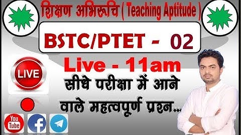 🔴BSTC शिक्षण अभिरुचि(BSTC Teaching Aptitude) || "BSTC/PTET 2020/BSTC TEACHING APTITUDE CLASS/BSTC