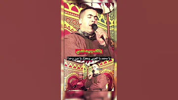 بالألف بديت نشدي والصلاة على الهادي المنشد عبد الحكيم شحلال حفظه الله دعاء الزاوية امداح 