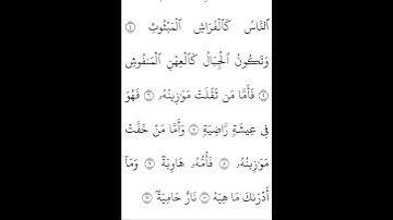 #المصحف سورة القارعه القارئ ياسر الدوسري