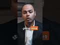 ليه أحمد اختار مجال الترجمة الطبية الفورية