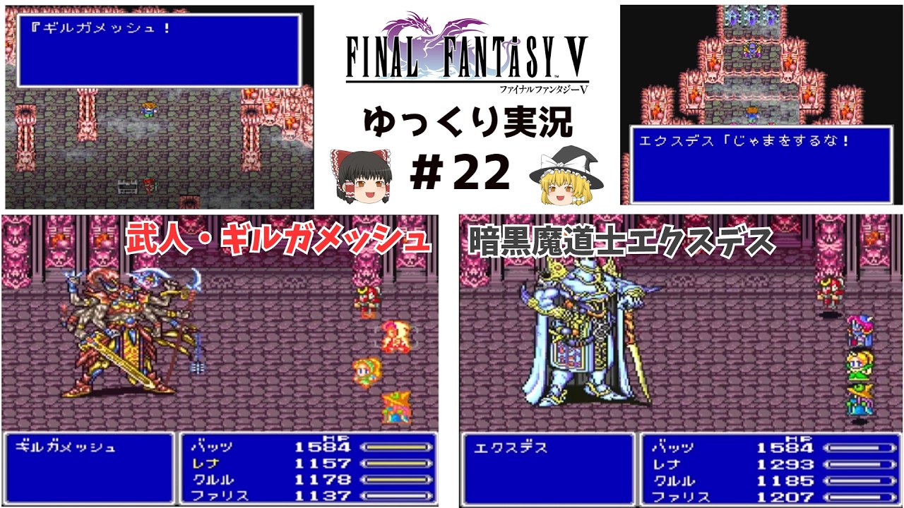 Yukkuri Commentary] Final Fantasy V Part 22 - YouTube