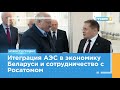 Президент Александр Лукашенко совершает рабочую поездку в Гродненскую область