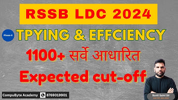 RSSB LDC 2024 | LDC Typing & Efficiency Expected Cut Off | Computer By Sunil Saini Sir