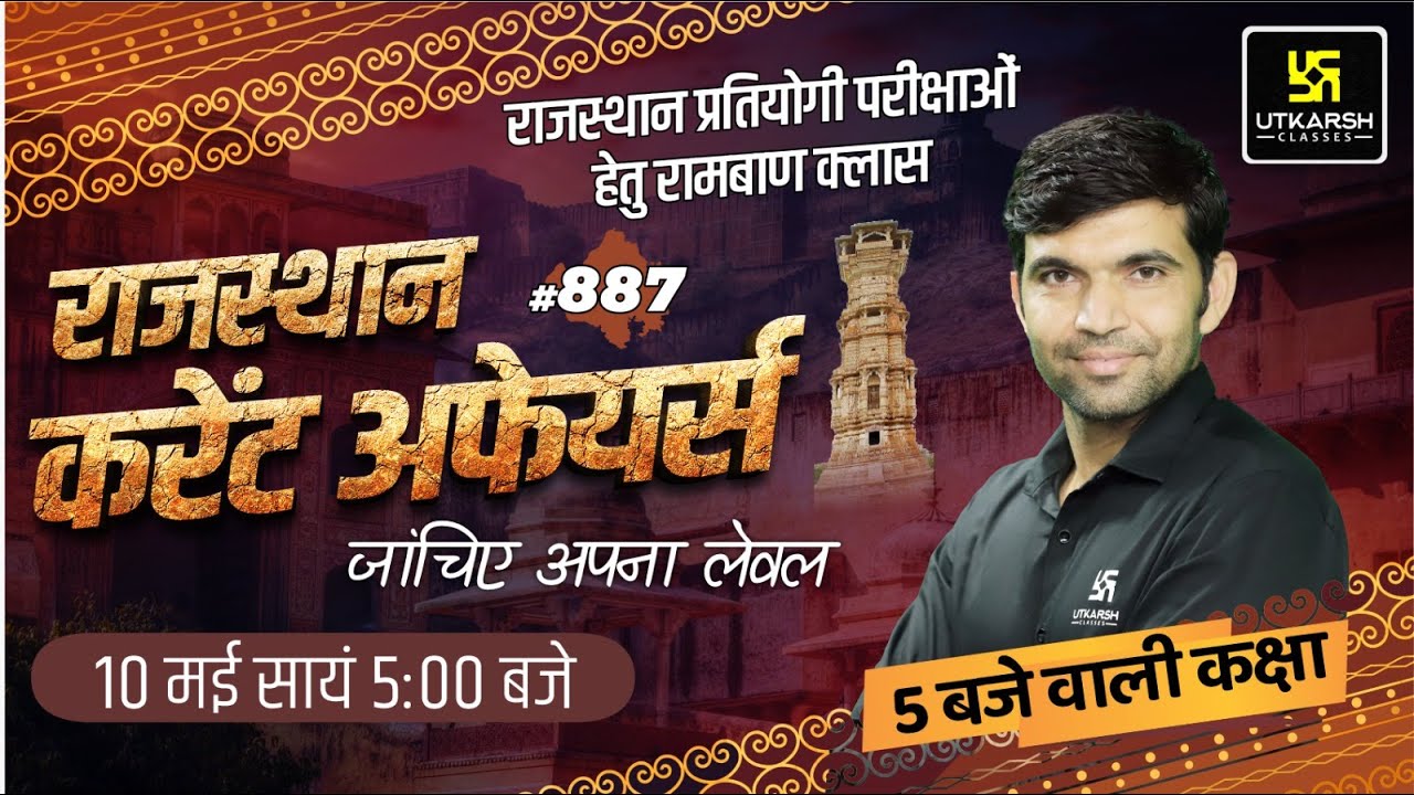Rajasthan Current Affairs 2023 (887) | Current Affairs Today | For ...