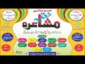 Tabish Rehan All India Mushaira Kopaganj Mau 2017 Convenor Kamal Akhtar Mp3 Song