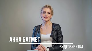 АННА БАГМЕТ - актёрская визитка.