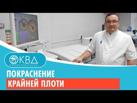 Видео: Раздражение полового члена: причины, обращение за помощью, лечение, профилактика