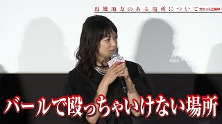 菅野美穂、バールで祠を破壊！話題の「ぶち切れシーン」特別映像解禁！  映画『近畿地方のある場所について』