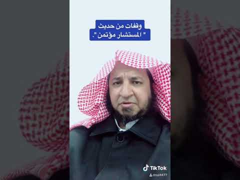 تأملات في حديث المستشار مؤتمن سلطان العمري