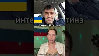 Украинец Не Верит В Айфоны И Машины На России! Путин & Карлсон Довели Его До Слез #Шортс #Общение