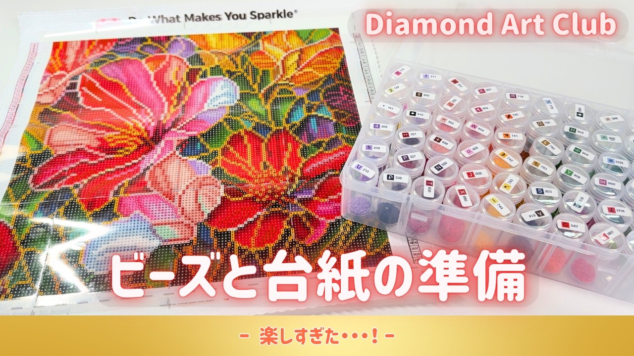 ダイアモンドアート Diamond Art Club] Preparing the beads and backing paper was so