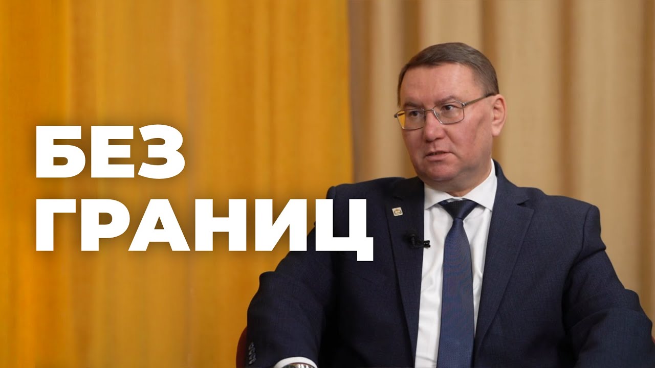 Без границ. Валерий Поздняков