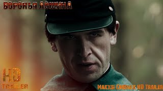 Воронья лощина — Русский фрагмент фильма (2022)