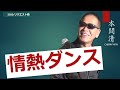 情熱ダンス COVER CHERRY1978