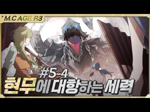 마크에이지 리턴즈3 맞서는 자들 5회차 4부 (완결) | 악어 마인크래프트 M.C.Age Returns 3