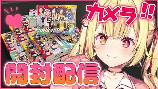 【初カメラ】にじさんじチョコ開封！自分が欲しい！(大声)【星川サラ/にじさんじ】