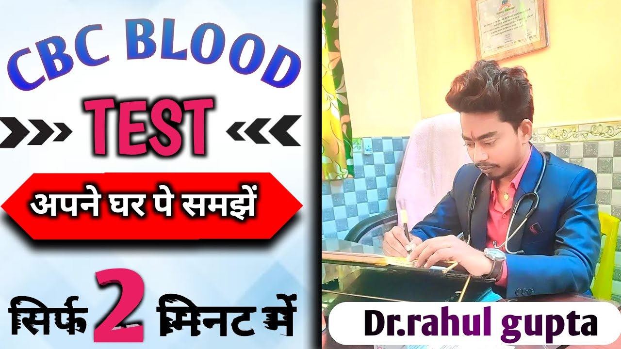 Cbc Blood Test, अपने घर पे समझें सिर्फ 2 मिनट में 2 मिनट में समझें