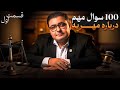 صد سوال پرتکرار شما در موضوع مهریه