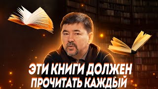 Маргулан Сейсембаев - Эти книги должен прочитать каждый | Нужен ли ум в бизнесе?