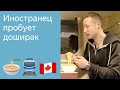 Иностранец в плацкарте. Доширак, кроссворды и бородатые анекдоты