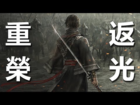 一改對無雙的形象，原來光榮很有製作RPG的潛力《真三國無雙起源》
