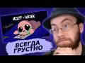 mzlff — айзек | Реакция РейвХуда